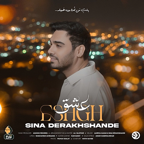 آهنگ جدید سینا درخشنده به نام عشق